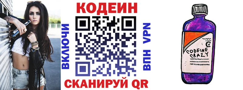 Codein Purple Drank  сколько стоит  Нолинск 
